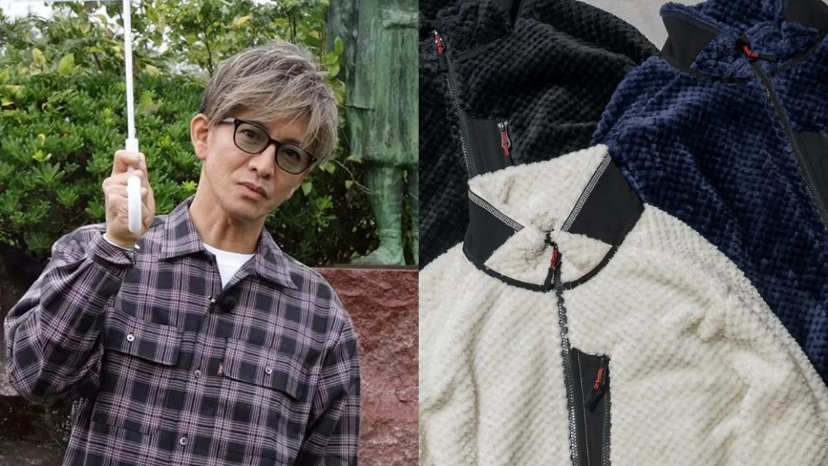 日本寶藏品牌！木村拓哉同款立領外套「400元有找」　潮流圈瘋傳