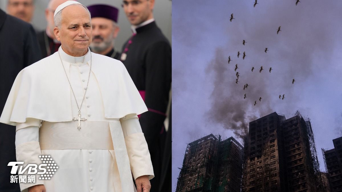 香港宏福苑大火震驚全球　教宗良十四世、多國領導人致哀