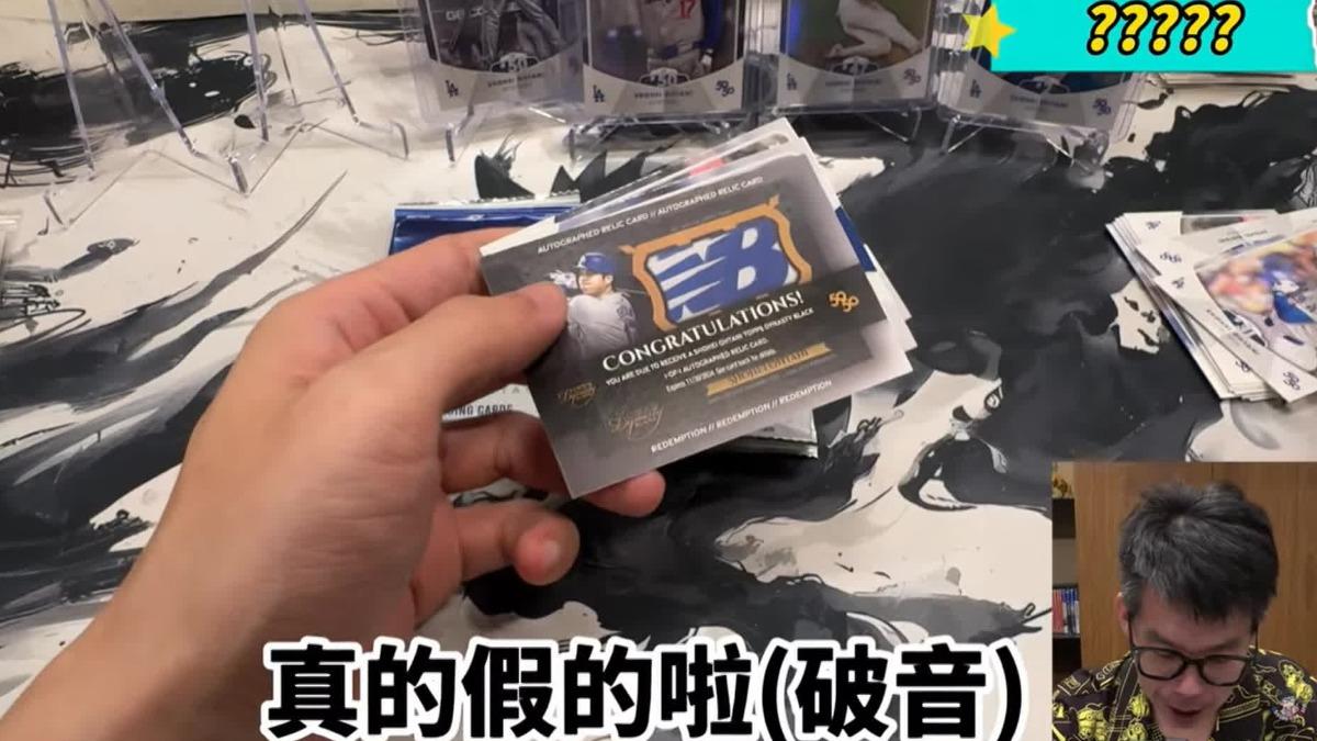 天選之子!黑色「大谷翔平限量卡」台現身 拆卡秒抽中整間房