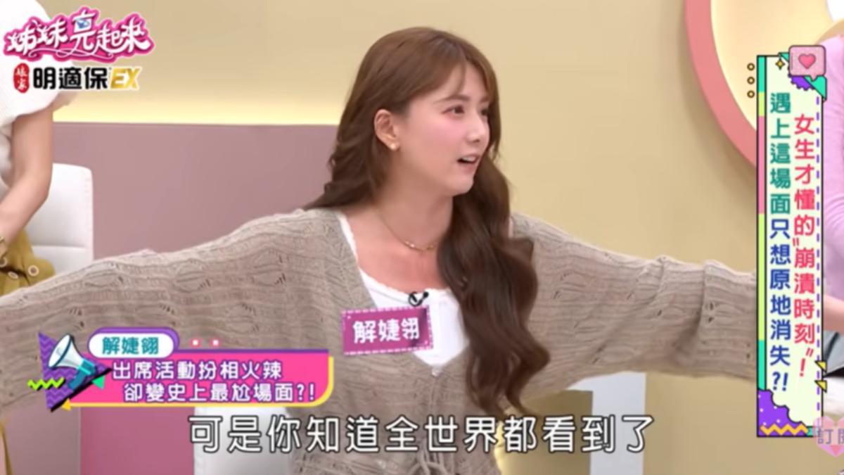 解婕翎大片走光！台上風一吹「小丁現形」　崩潰羞遮：都被看光了