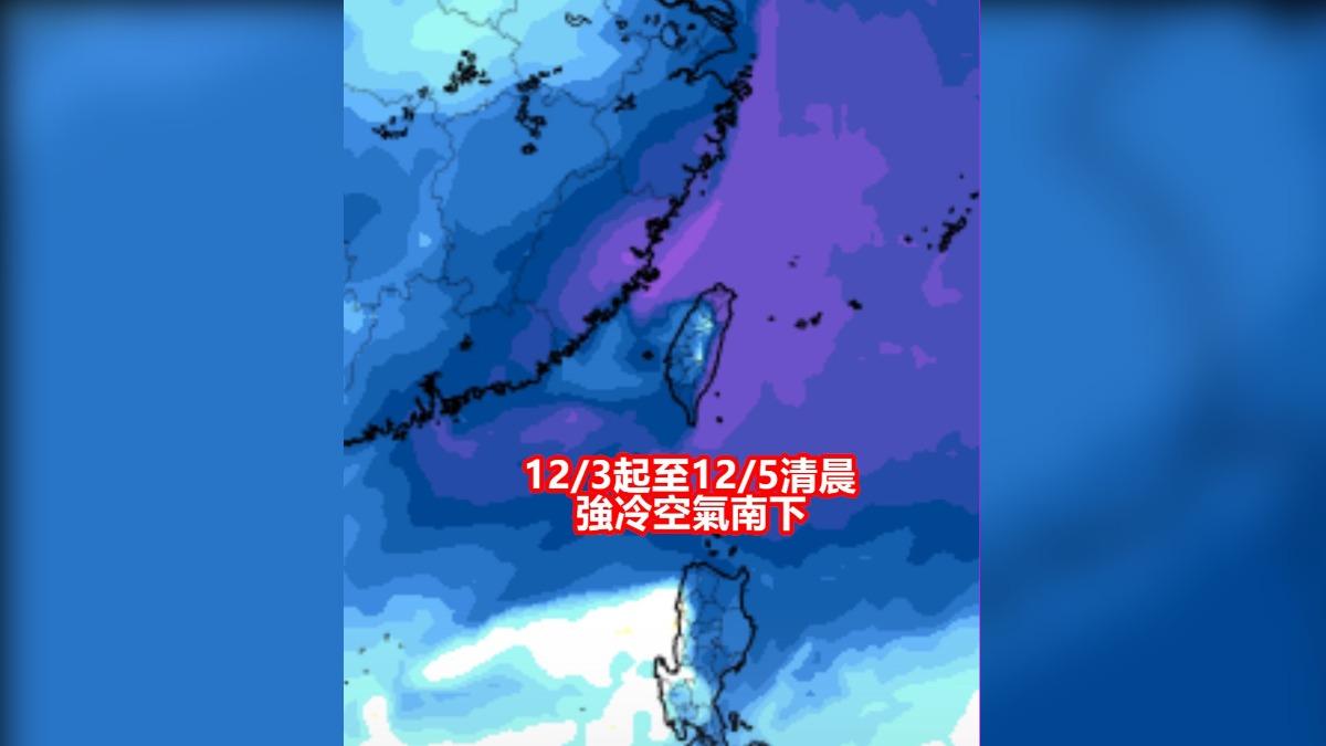 天氣／今高溫飆30度！這天冷空氣再南下　強度直逼大陸冷氣團
