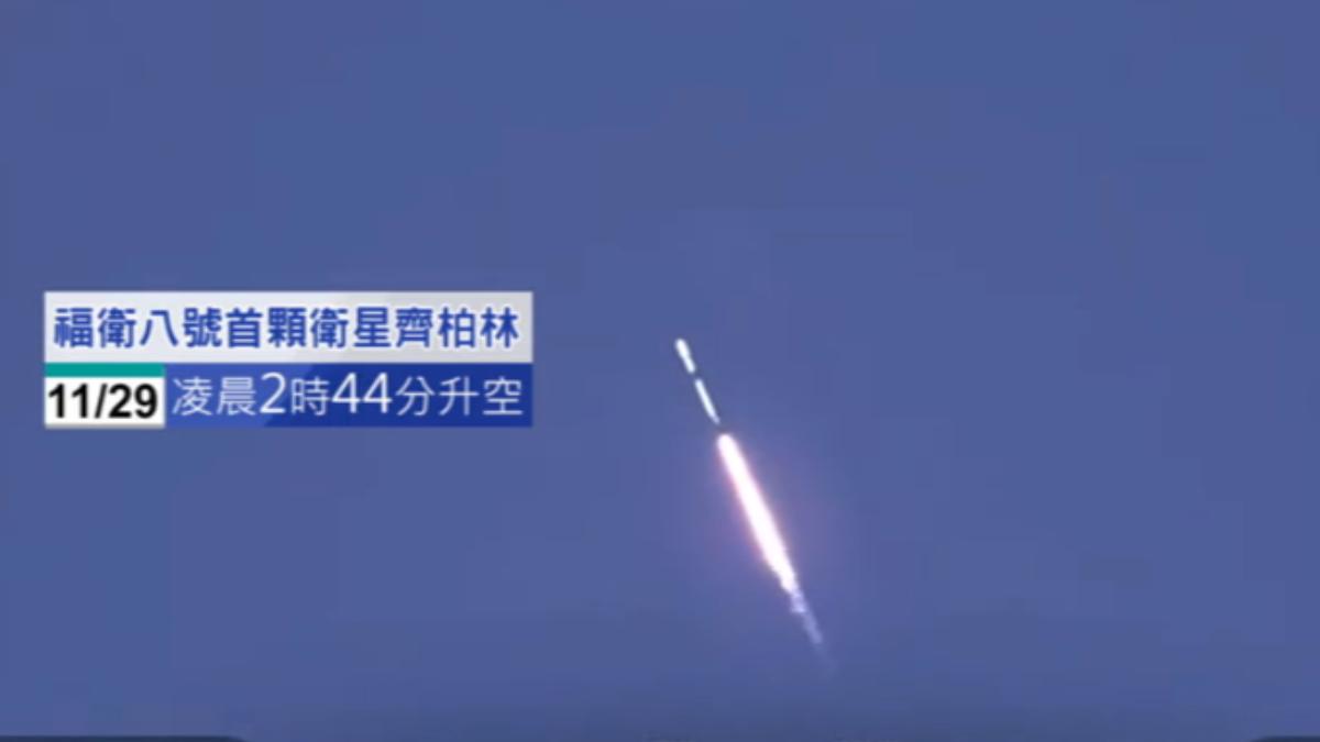 齊柏林之名上太空!福衛八號首顆衛星成功發射 助台灣災防監測