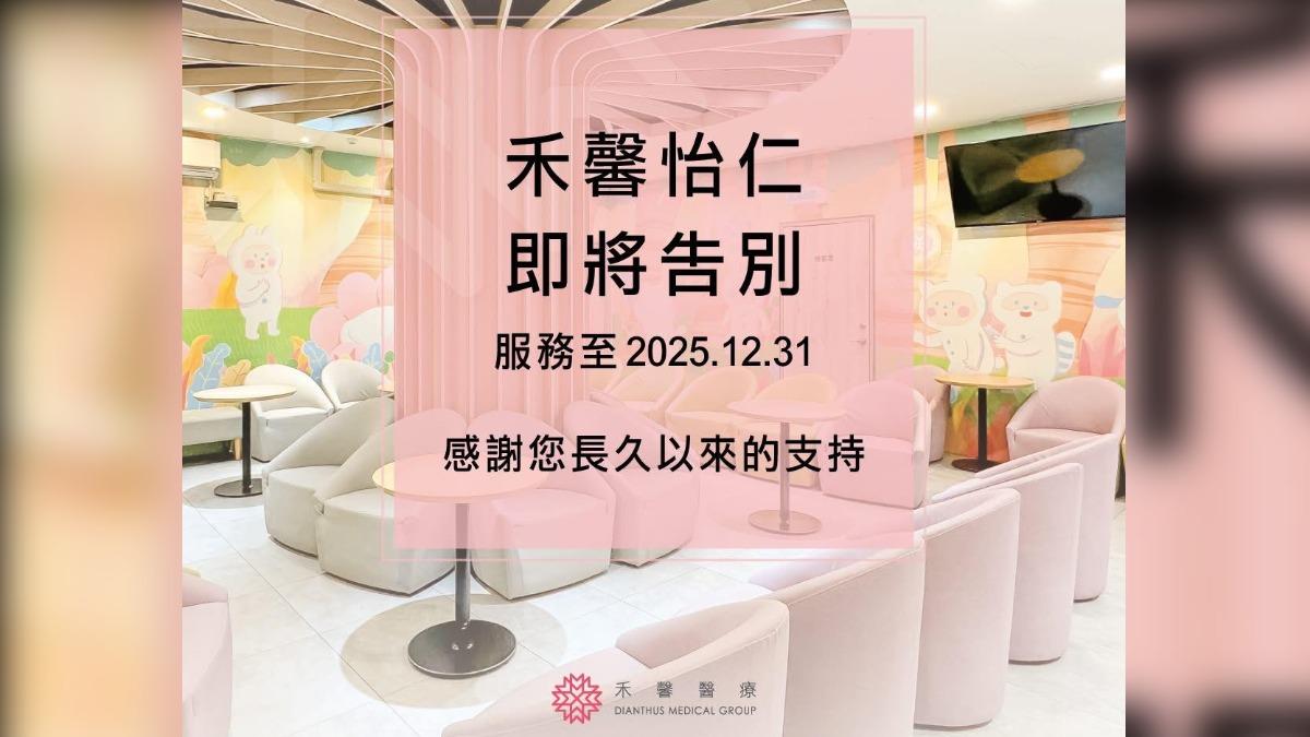 桃園楊梅「禾馨怡仁」突收攤　蘇怡寧：大環境讓我不如歸去