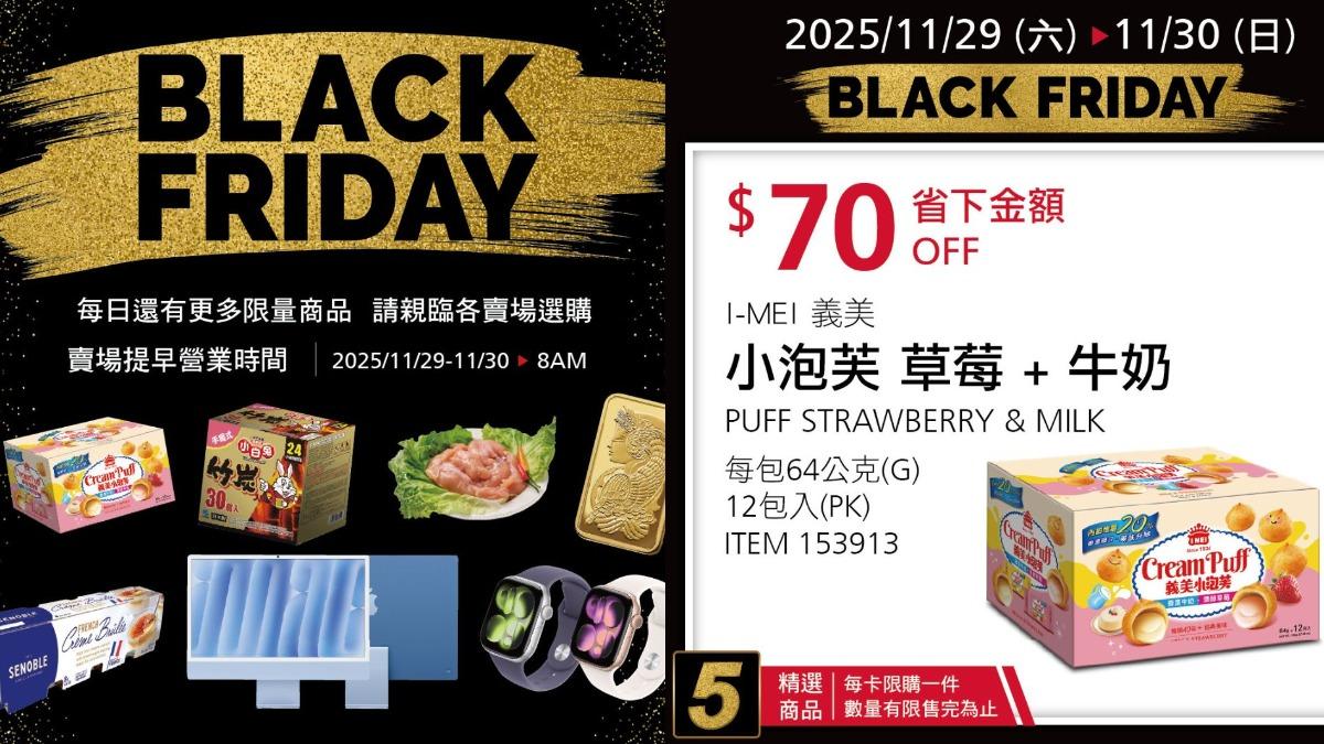 好市多黑五熱門商品秒賣光！官方祭「1新規」　會員讚：早該這樣