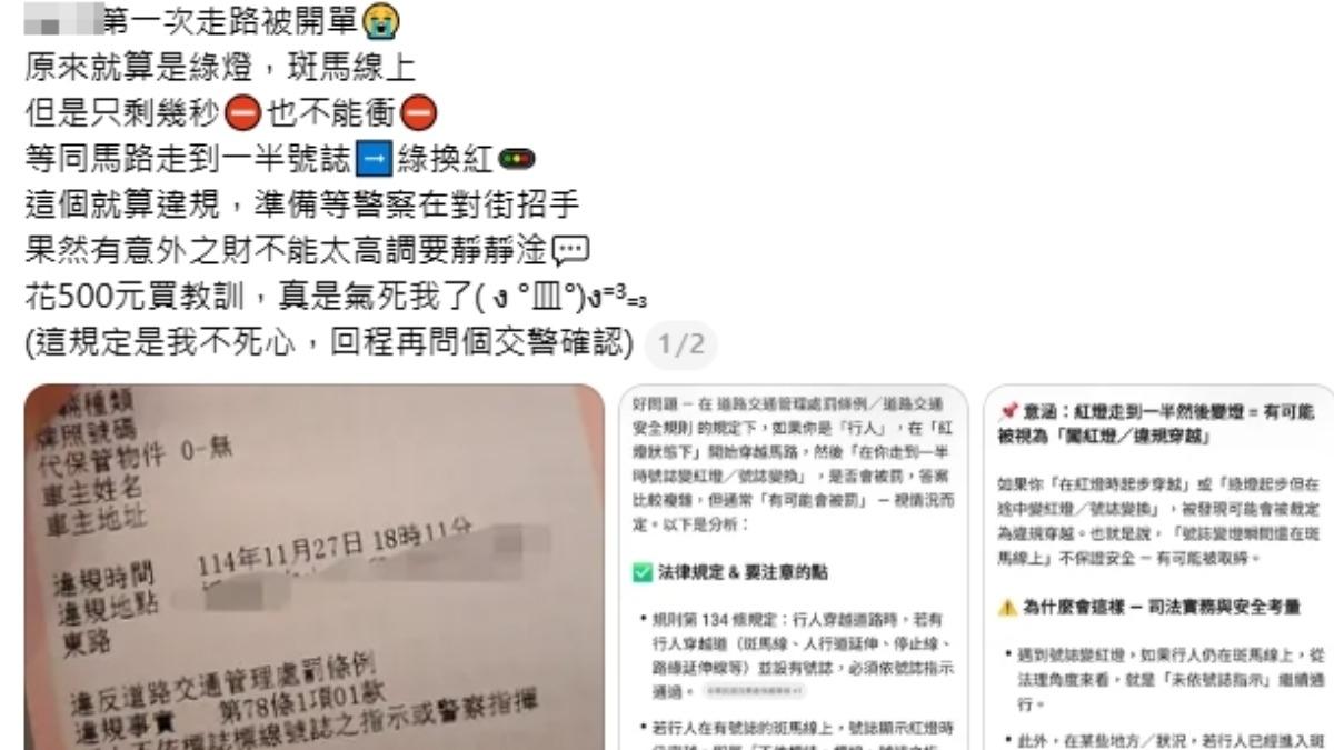 小綠人「閃爍」別衝 如同闖紅燈 行人挨罰五百