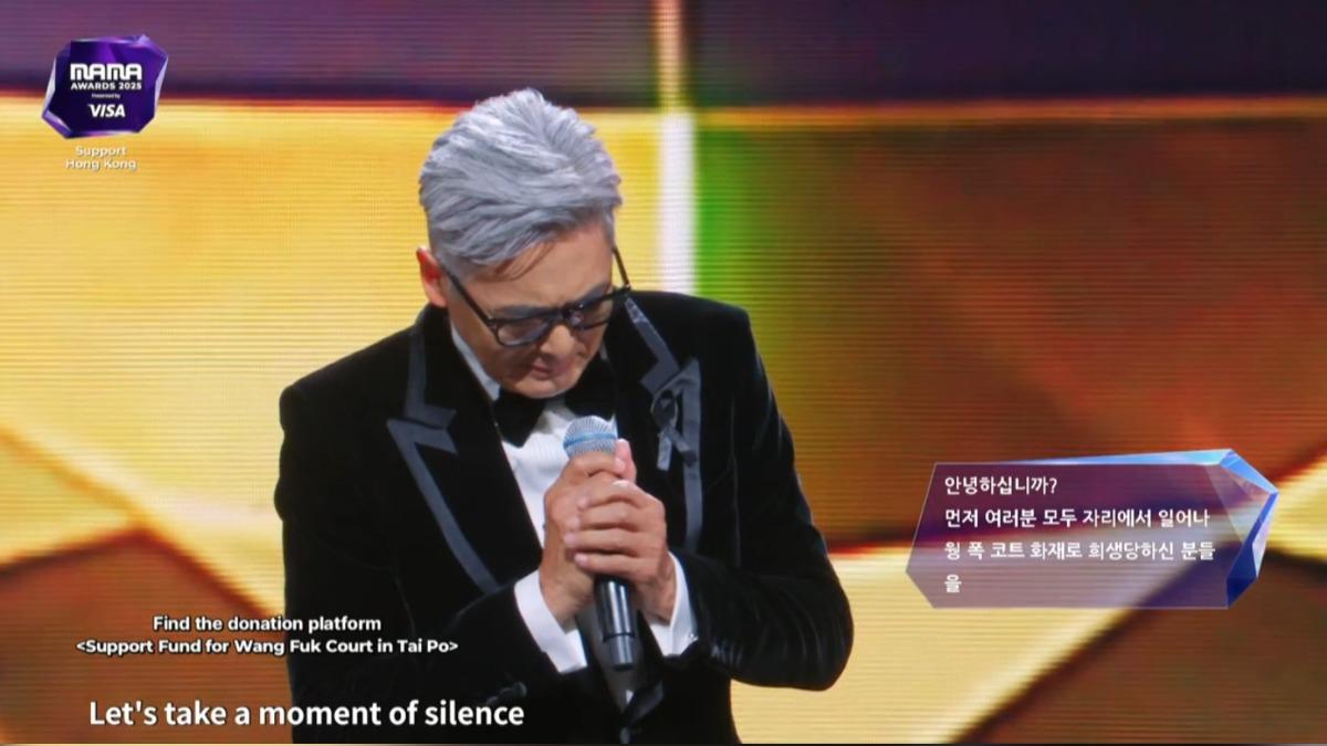 MAMA／周潤發真的來了！一頭白髮哀戚現身　哽咽帶領全場默哀