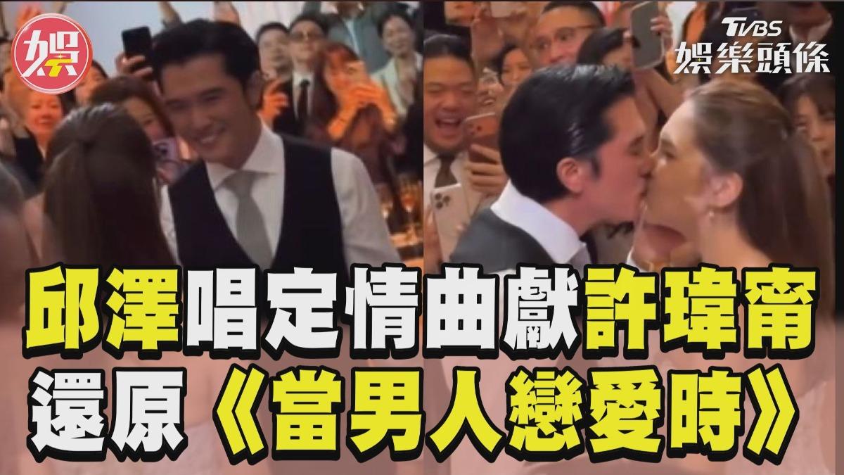 影音／邱澤開金嗓唱「定情曲」獻許瑋甯　神還原《當男人戀愛時》名場面