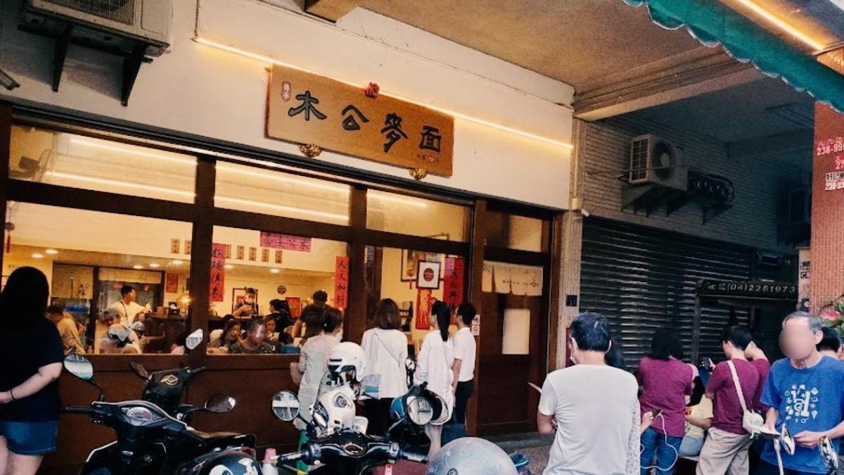老饕惋惜！台中連5年必比登名店「木公麥面」　夯到被迫暫熄燈