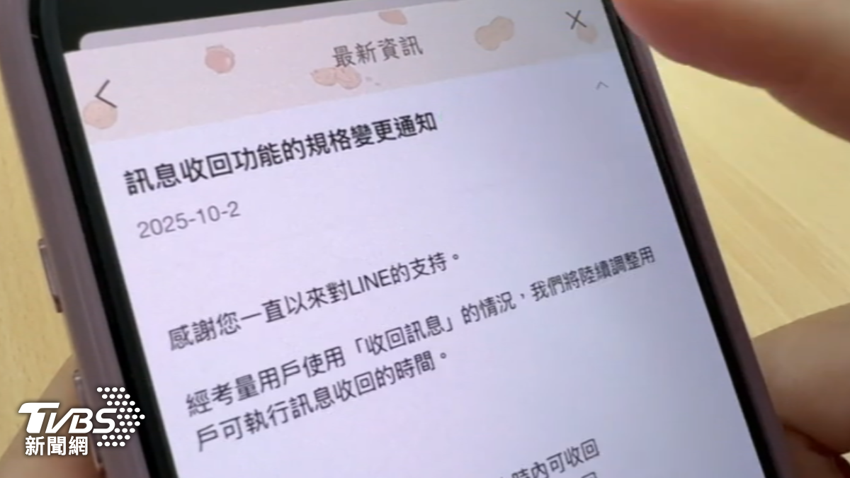 反悔或錯框注意了! 12月LINE收回「1hrs後沒救」