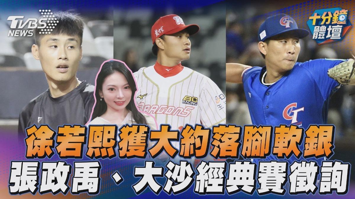 十分鐘體壇／沙子宸獲經典賽徵詢　12強電影被虧像「大悶鍋」