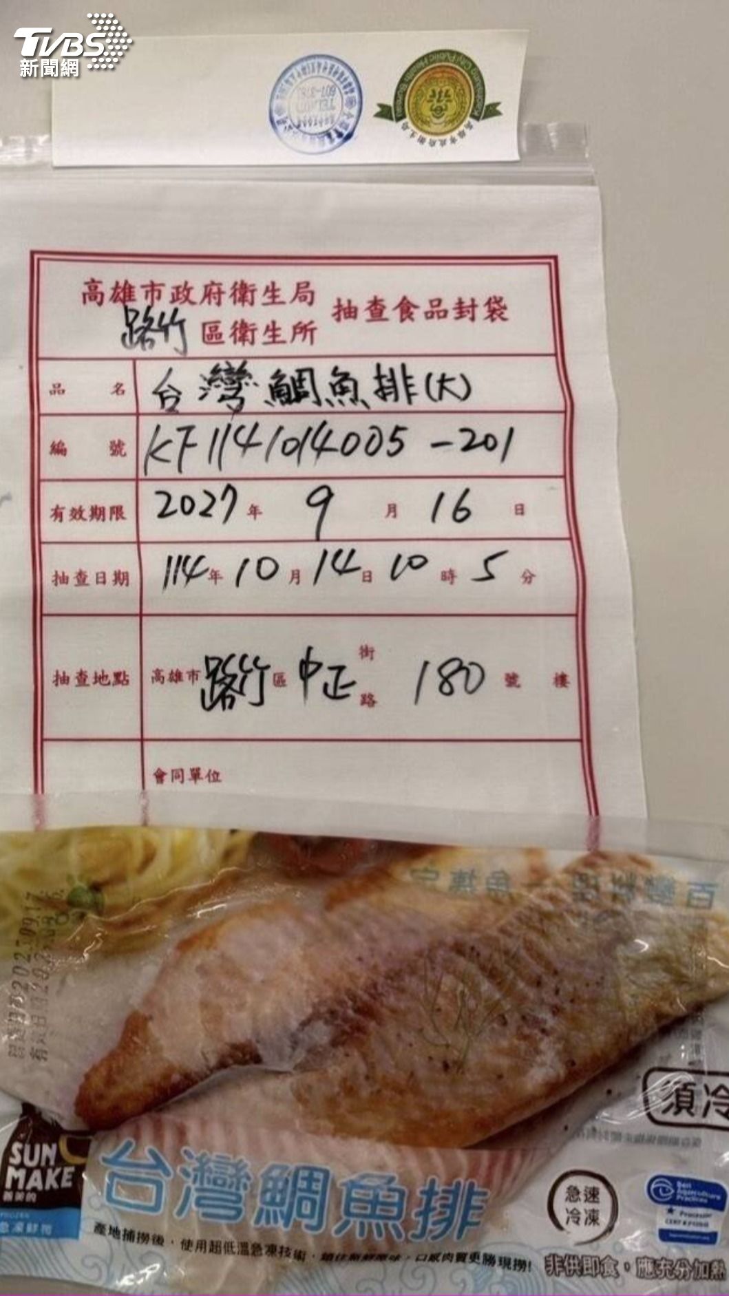 圖／全聯販售的台灣鯛魚排檢出恩氟喹啉羧酸0.028ppm。（TVBS 提供）