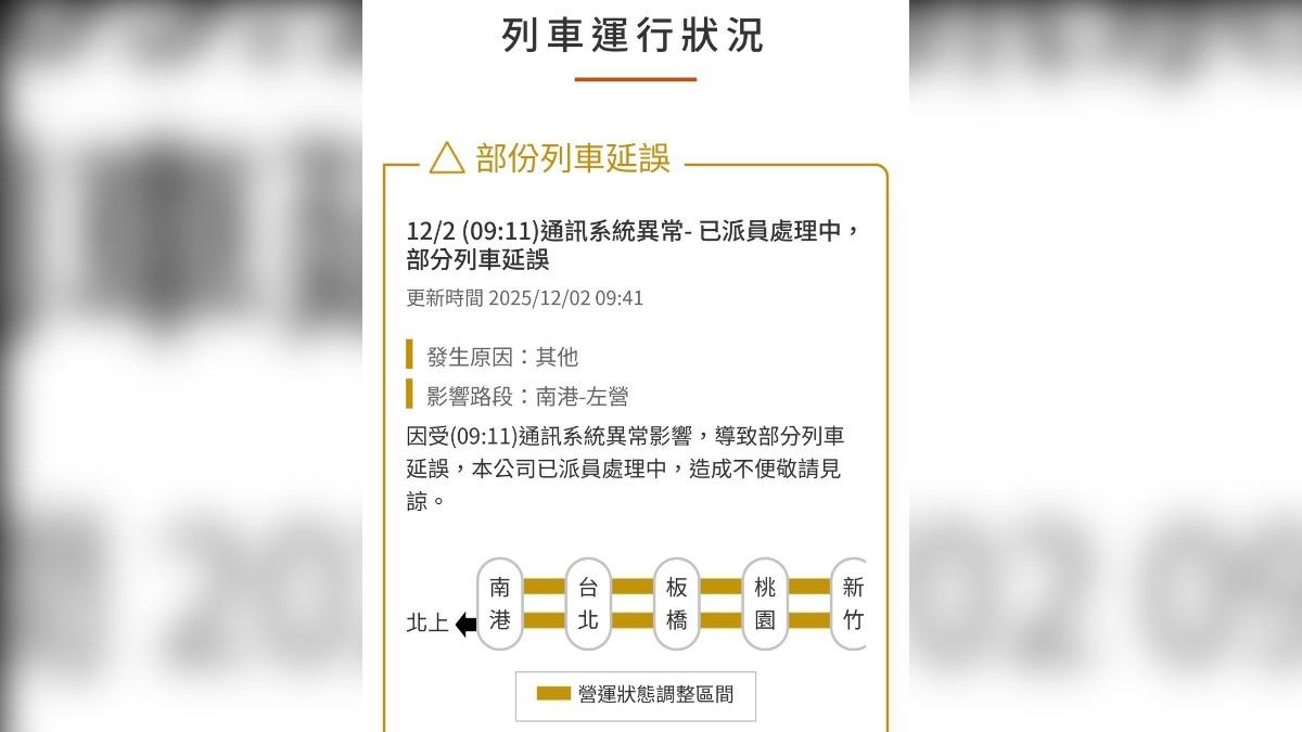 圖／高鐵官網顯示異常原因。（TVBS 提供）
