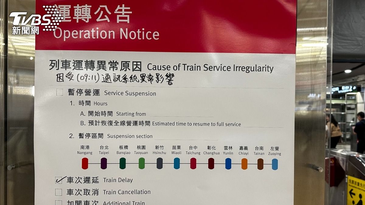 高鐵延誤超過半小時！影響2千人　官方曝退費辦法