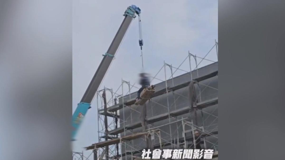 把板模當馬騎！　工人無裝備跨坐吊掛板模升4樓高
