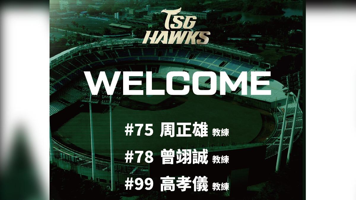 台鋼雄鷹教練團添新血！周正雄、曾翊誠、高孝儀助陣