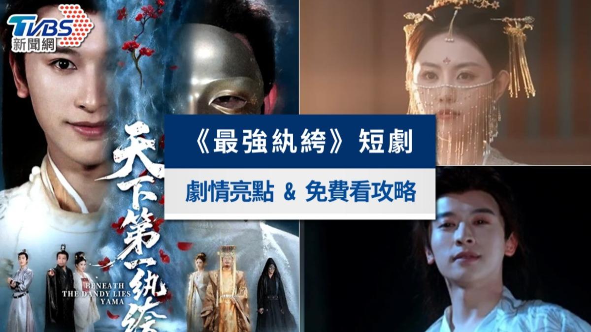 《最強紈絝》線上看全集短劇結局!蘇羽演員介紹&免費看攻略