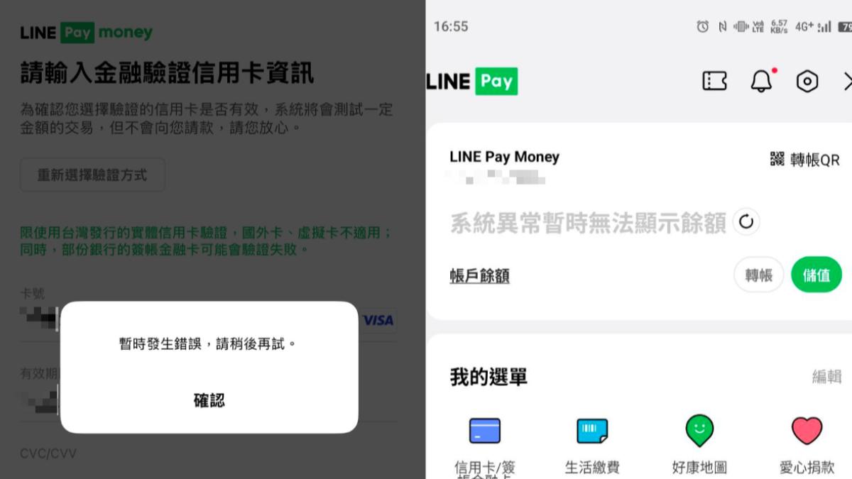 LINE Pay Money上線大當機!驗證狂卡關 官方說明了