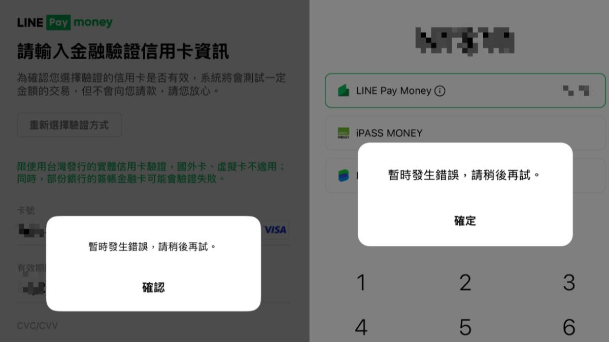 LINE Pay Money爆災情！驗證失敗遭鎖機　全網崩潰