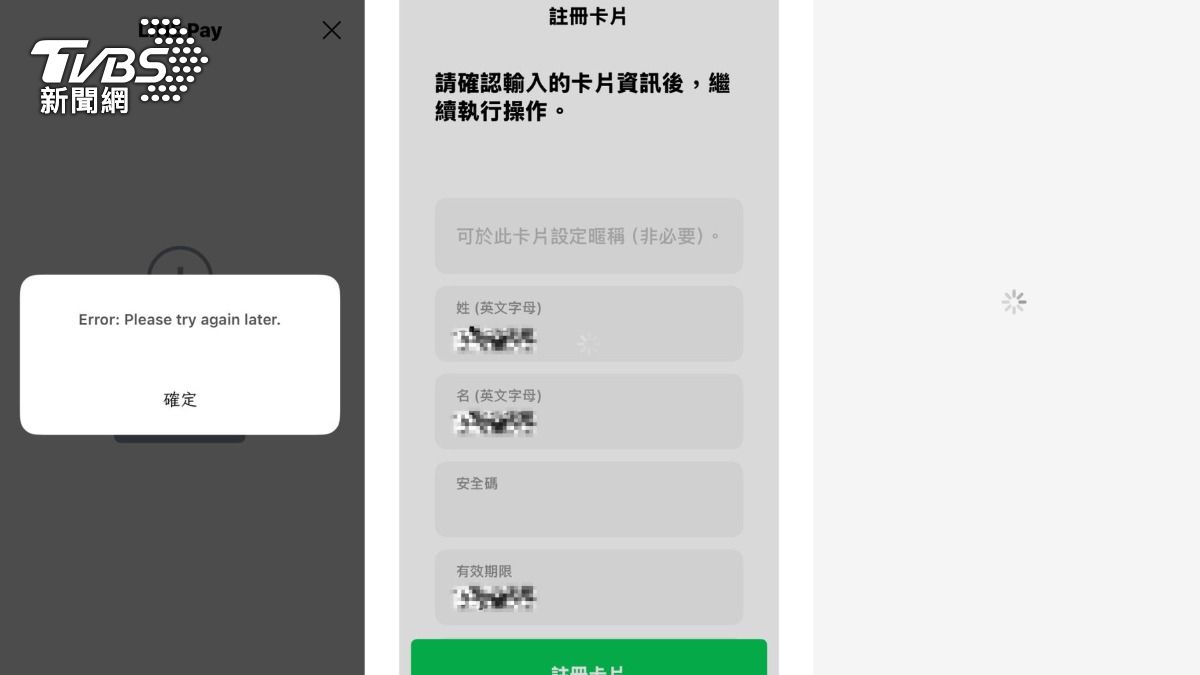 系統當!LINE Pay Money首日上線 註冊卡