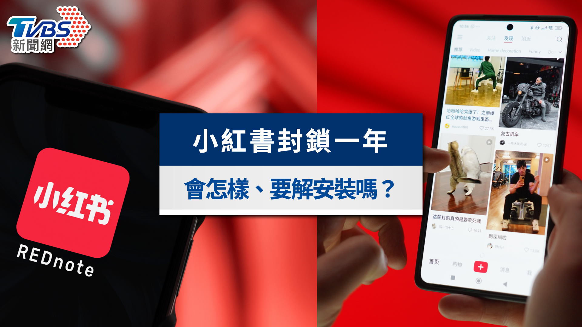 小紅書封鎖懶人包》為何被禁?沒刪會怎樣?300萬用戶影響一次看