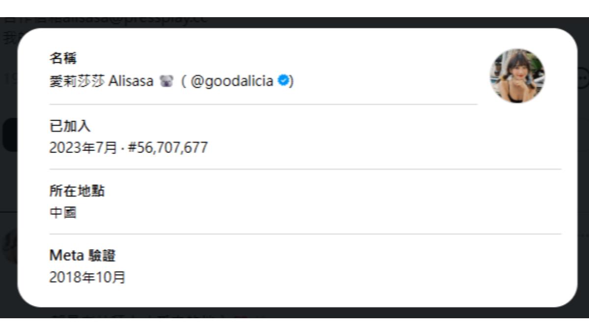 Threads新功能曝「帳號地點在中國」　愛莉莎莎、蔡正元都現蹤