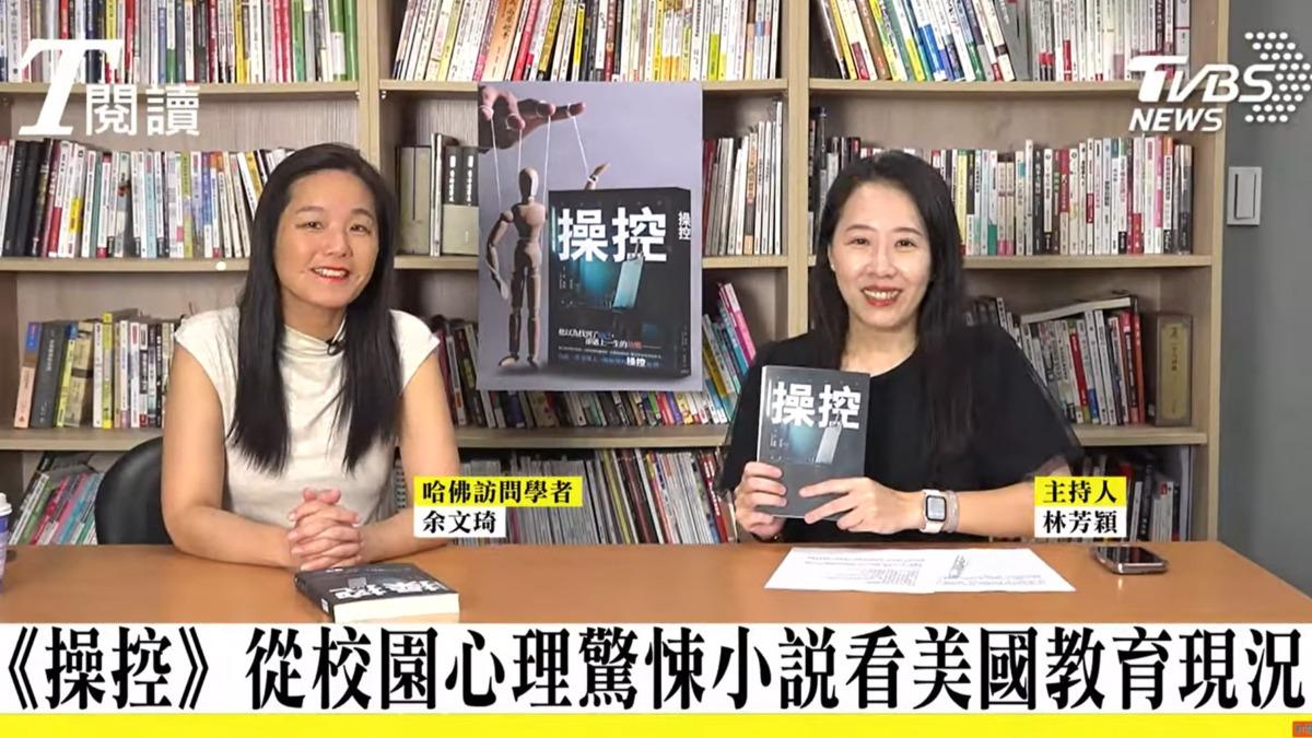 T閱讀／川普新政讓美國大學招生洗牌？余文琦從《操控》解析名校權力版圖