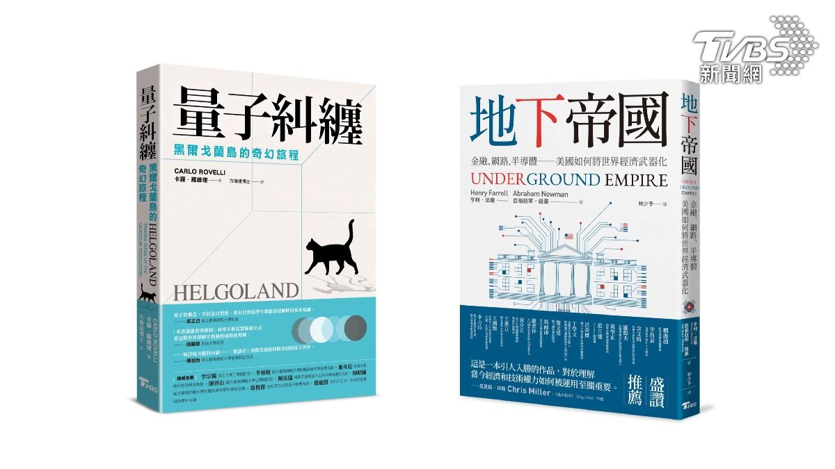 TVBS出版雙書入選2025博客來百大 《地下帝國》《量子糾纏》展現跨界影響力