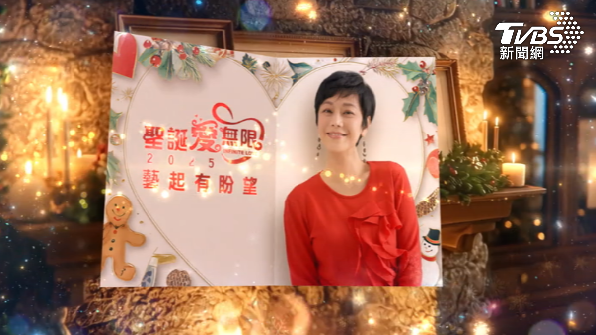 張艾嘉說書！為《聖誕愛無限 藝起有盼望》獻聲　傳遞溫暖與正能量