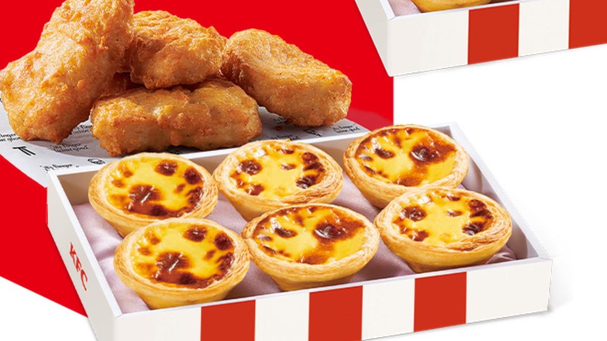 肯德基買一送一！買蛋撻免費送雞塊　雙12優惠碼一次收