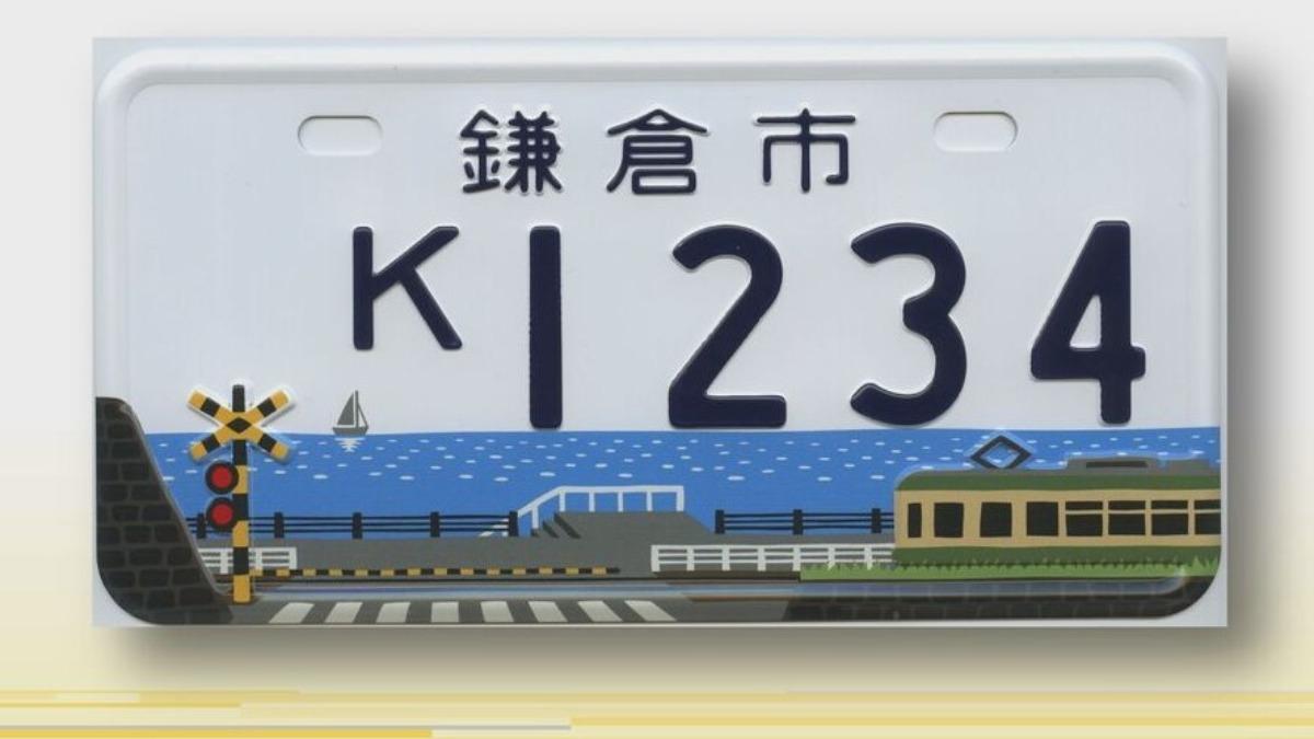 《灌籃高手》平交道太紅！鎌倉市亂象頻傳　當局不再發紀念車牌