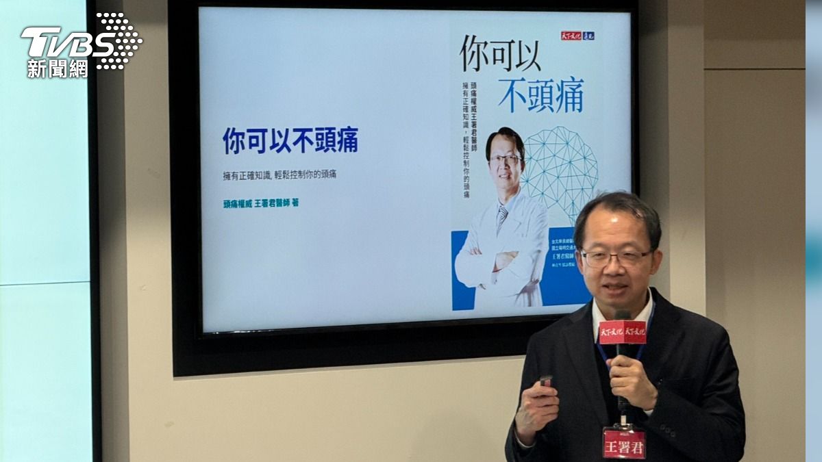 《你可以不頭痛 》　頭痛權威王署君醫師　教您如何「找回無頭痛的日常」！