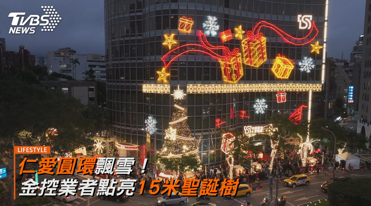 仁愛圓環飄雪！金控業者點亮15米聖誕樹