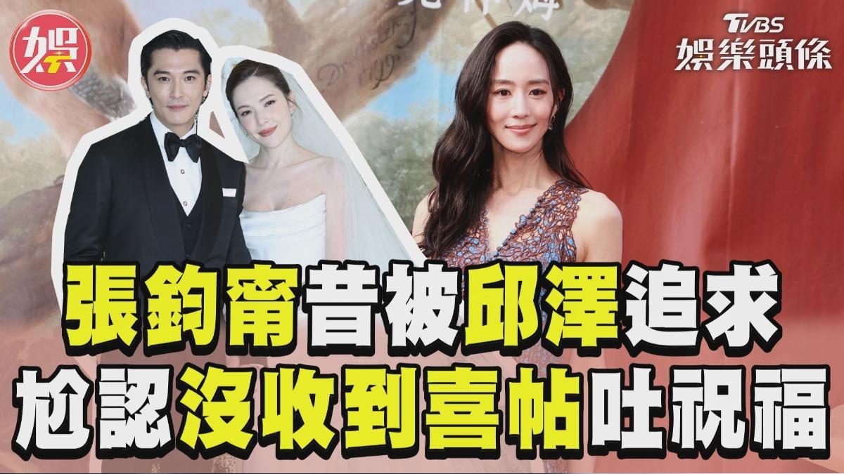 影音／張鈞甯昔被邱澤公開追求！　尬認「沒收到喜帖」吐祝福