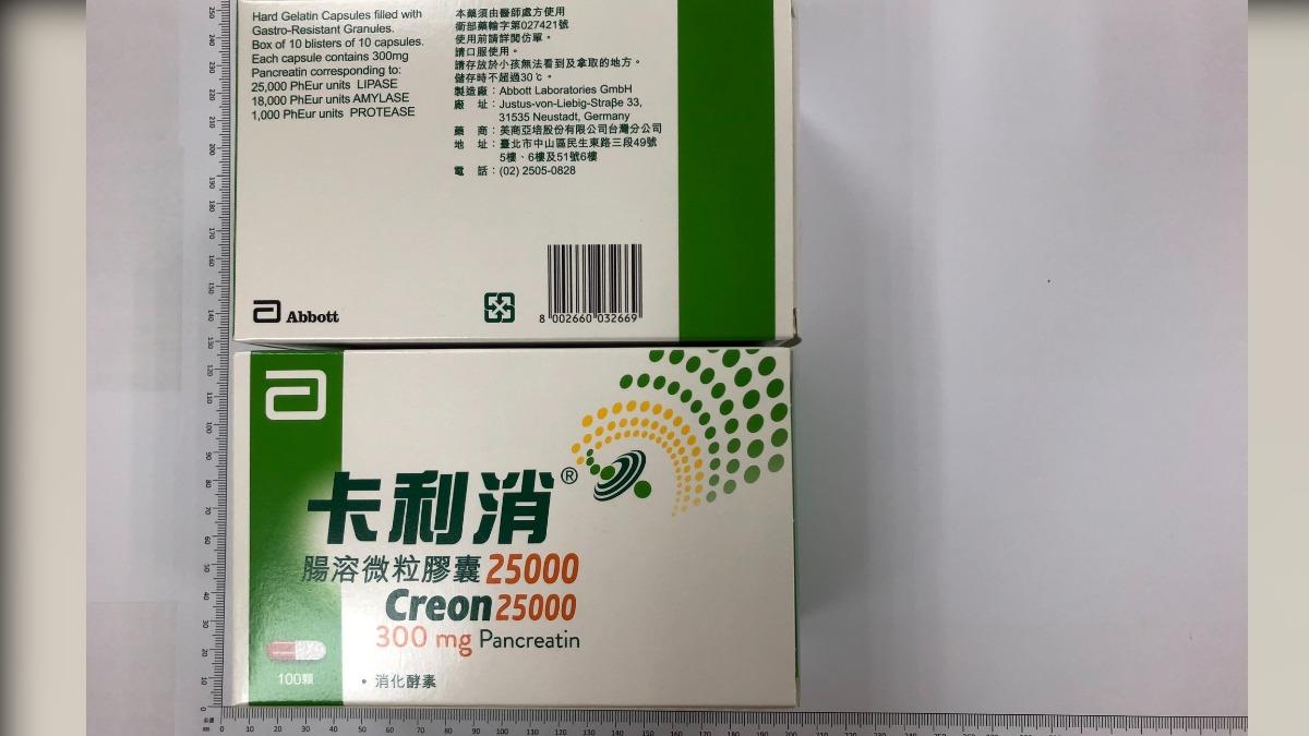 胰臟酵素製劑爆缺貨潮！食藥署證實：原料短缺「庫存剩1個月」