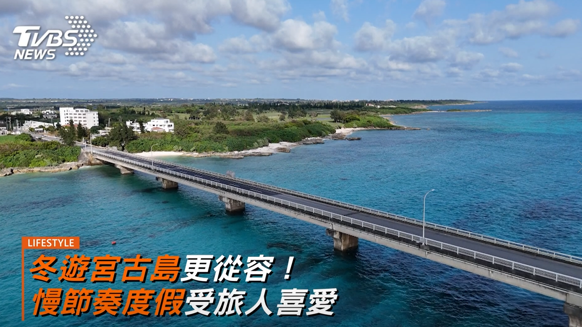 沖繩最美離島!宮古島躍升過年旅遊新寵