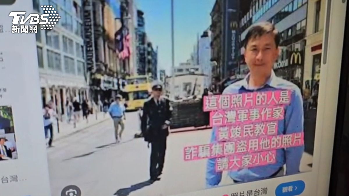 獨／被「詐團」盜照上千次　軍事作家黃竣民：報警沒用