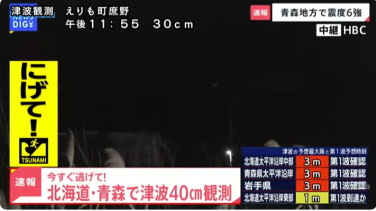 日本青森7.6強震！東北4000戶停電　高市急回設官邸對策室
