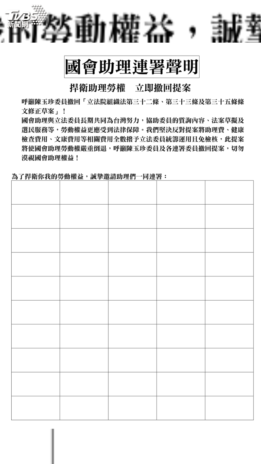 圖／國會助理發起連署，呼籲陳玉珍撤回提案。（TVBS 提供）