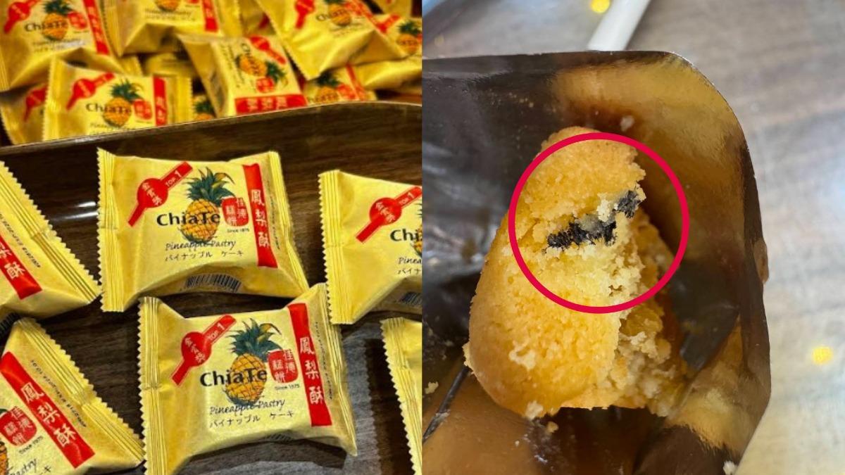 佳德鳳梨酥出包!民眾控「酥皮夾黑色異物」 業者急澄清