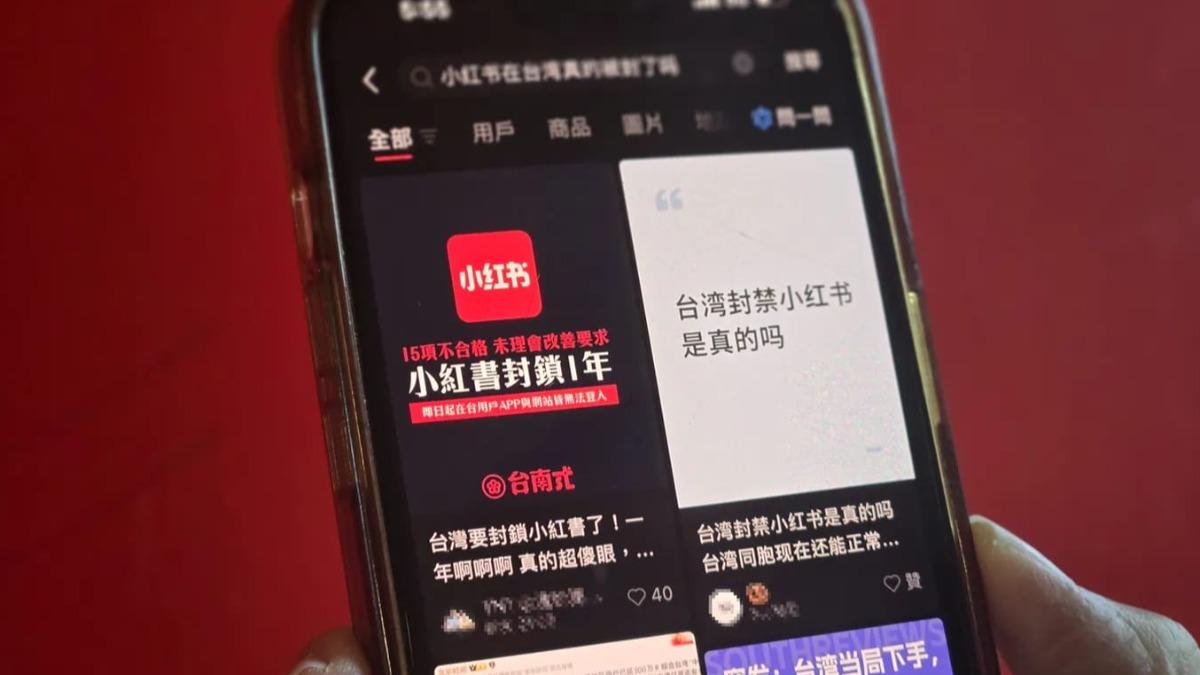 小紅書聲量飆！資安問題vs.數位主權　正反意見懶人包
