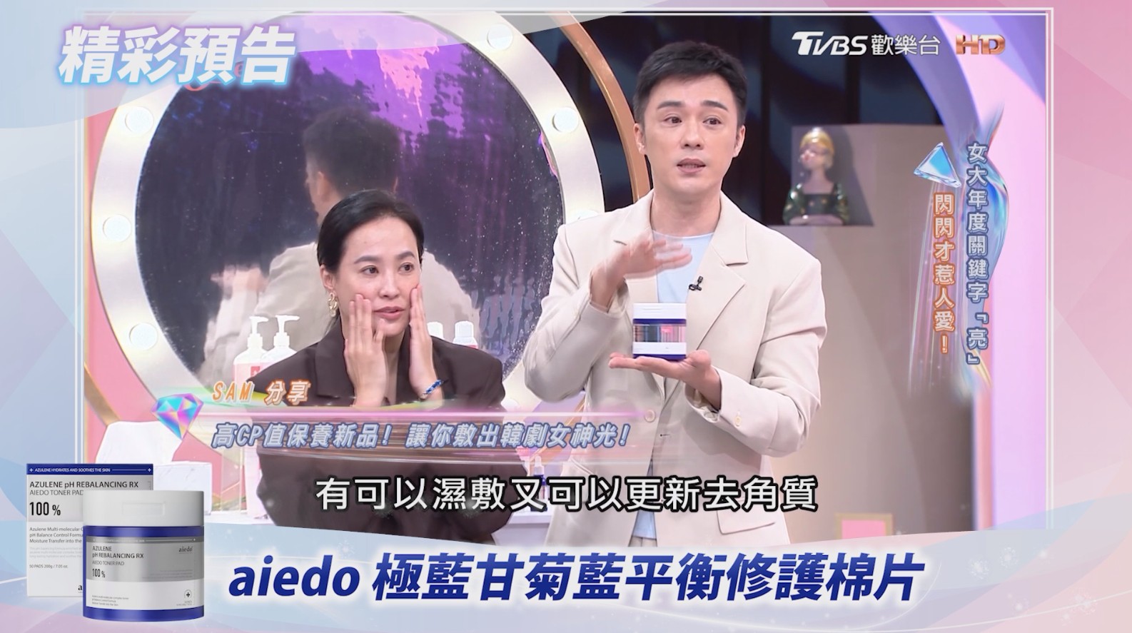 韓國女孩都在用!棉片式保養爆紅,Sam老師示範一片搞定濕敷+去角質