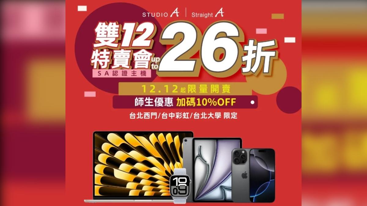 雙12優惠》STUDIO A狂賣4百台認證iPhone　最便宜才4500元