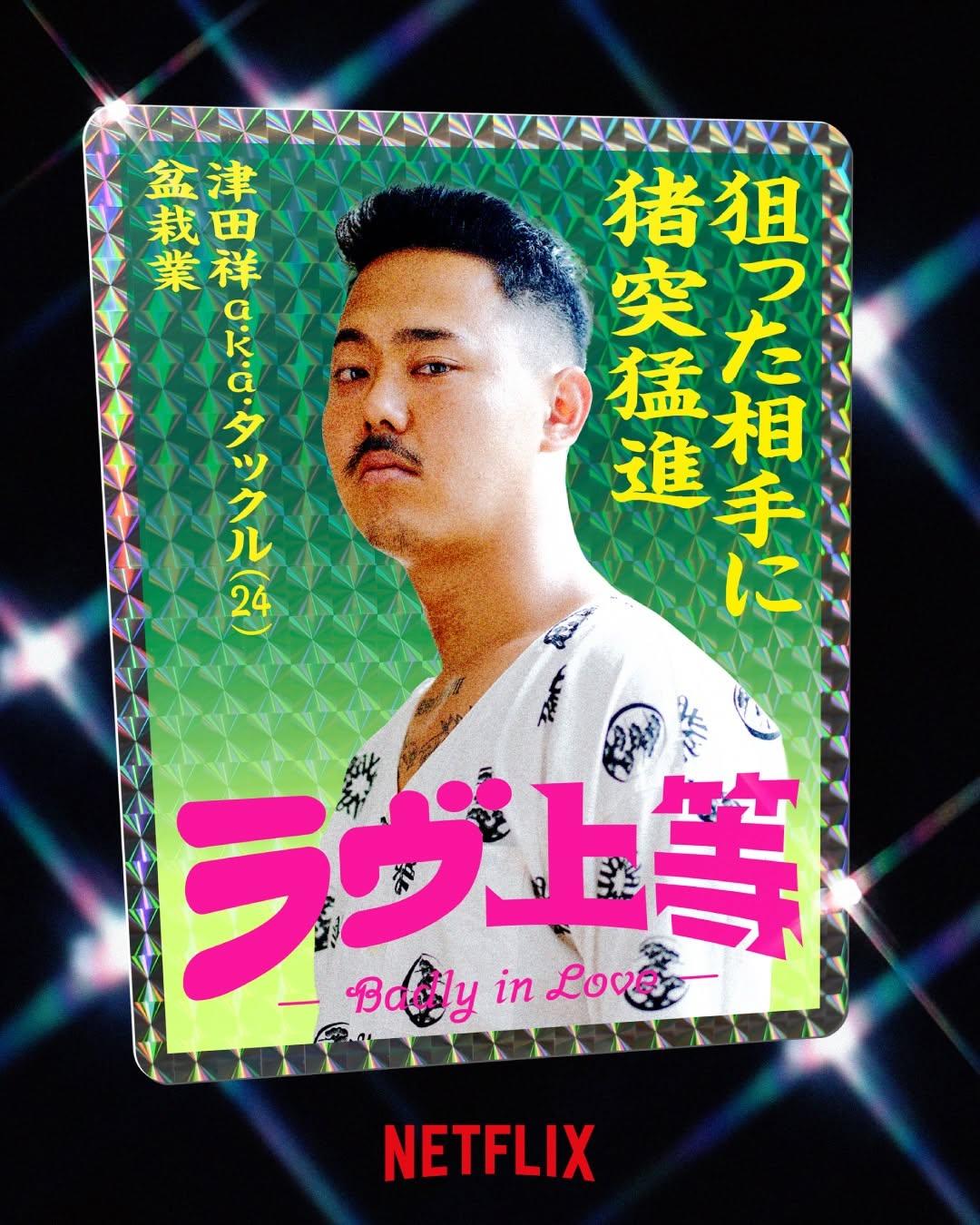 《不良一族尋愛記》線上看預告3亮點!11成員IG&更新時間懶人包│TVBS新聞網