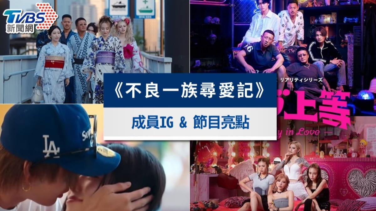 《不良一族尋愛記》線上看預告3亮點！11成員IG&amp;更新時間總整理