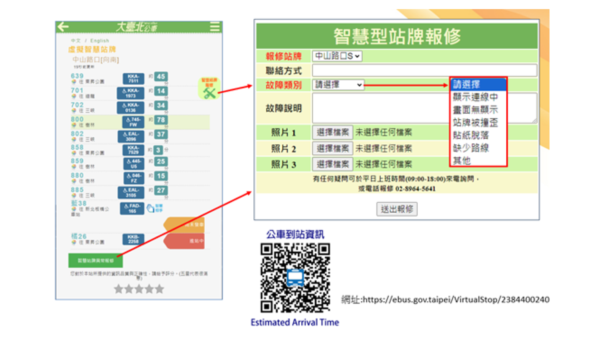 公車智慧站牌有問題?掃QR碼馬上通報!