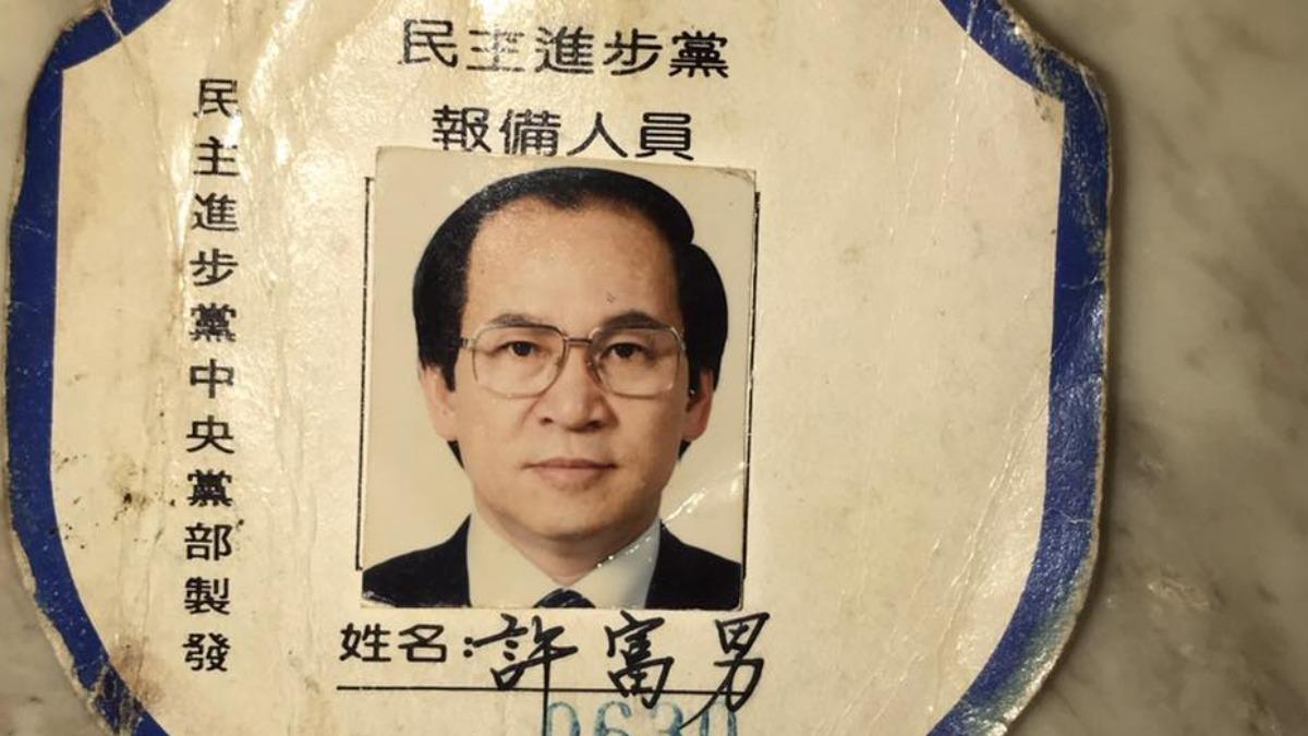 民進黨創黨元老許富男坐牢了!他曾自居「阿扁代言人」索賄千萬判6年