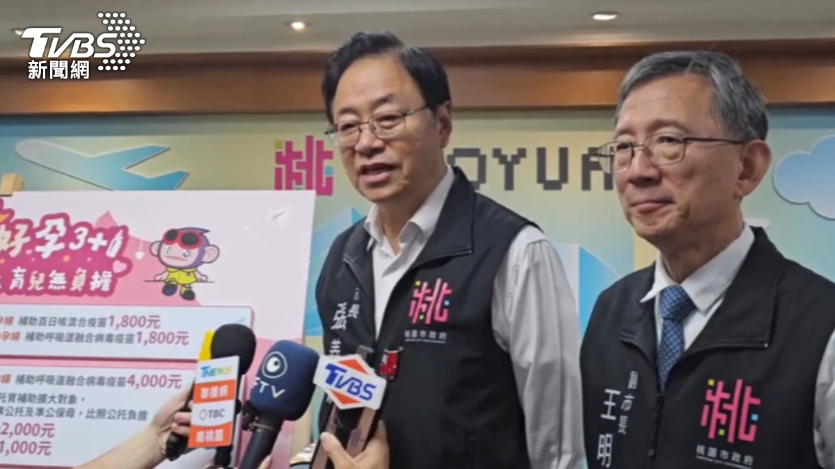 桃園新福利!「桃園好孕3+1」政策 孕期到托育3階段全包