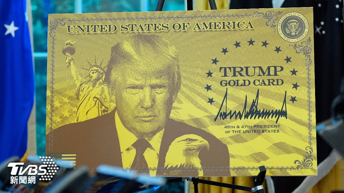 川普金卡申請網站上線!3100萬換永居 擬再推白金卡方案