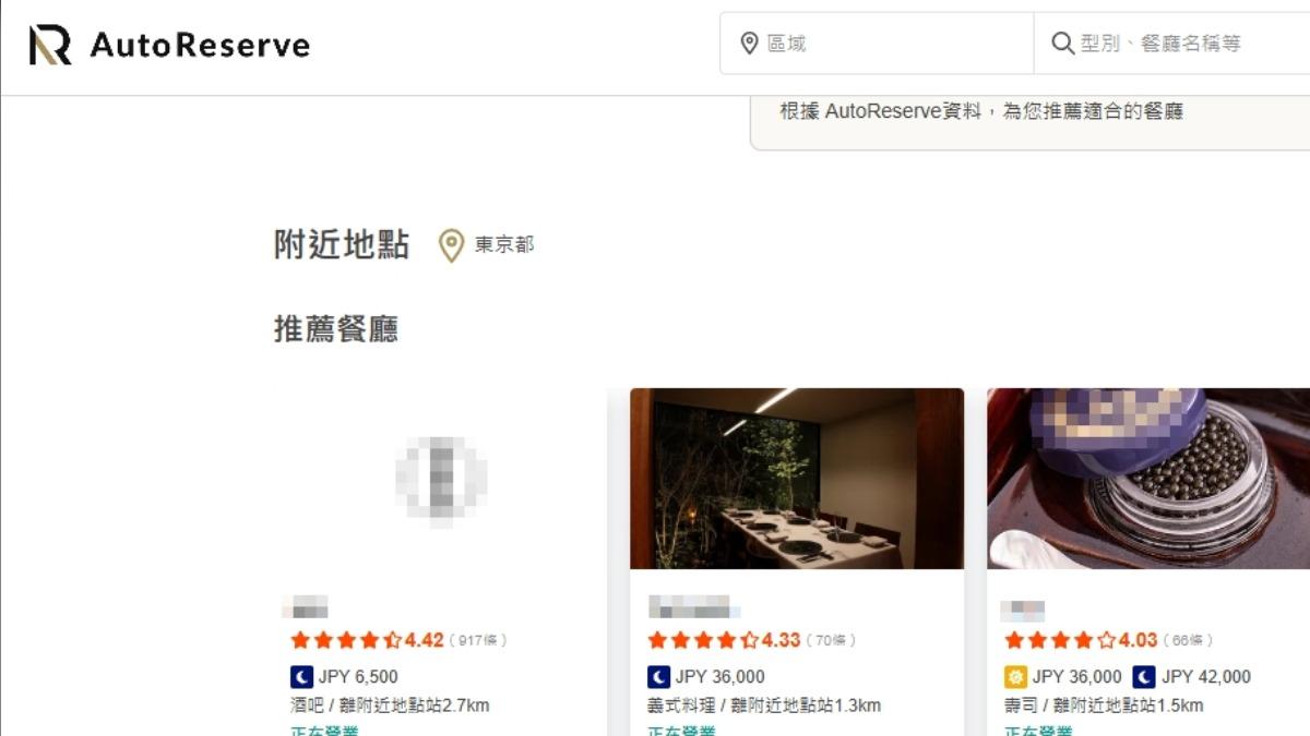顧客傻眼!Autoreserve訂位頻傳失敗 餐廳:沒有合作