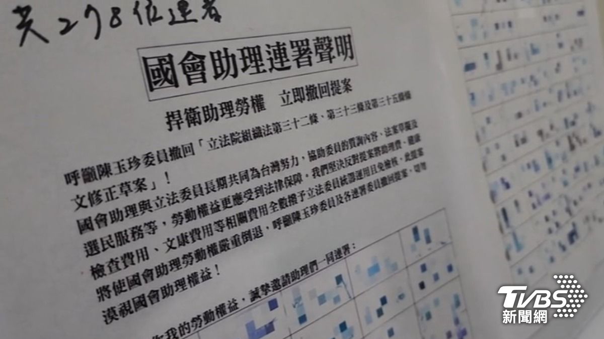 喊話藍委! 284國會助理連署撤案 陳昭姿簽名